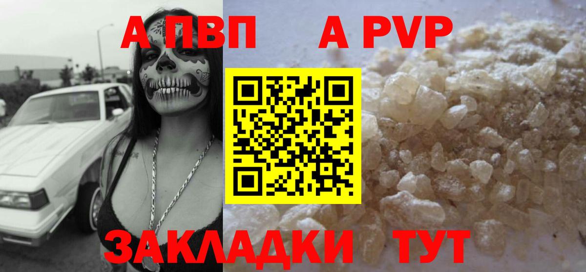 A PVP мука  A PVP Crystall  Вход с VPN  Белореченск 