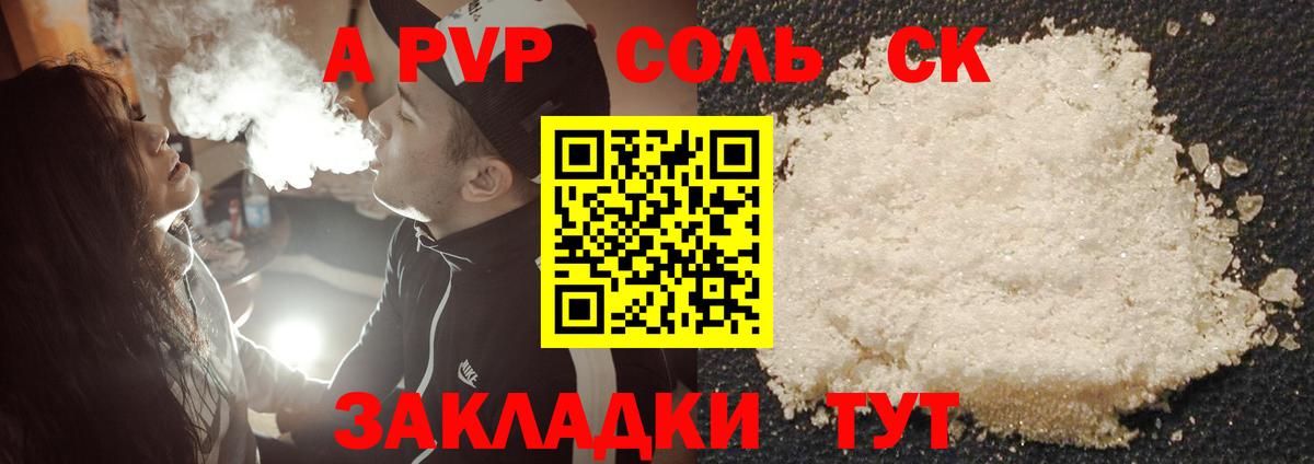 Alfa_PVP кристаллы Белореченск