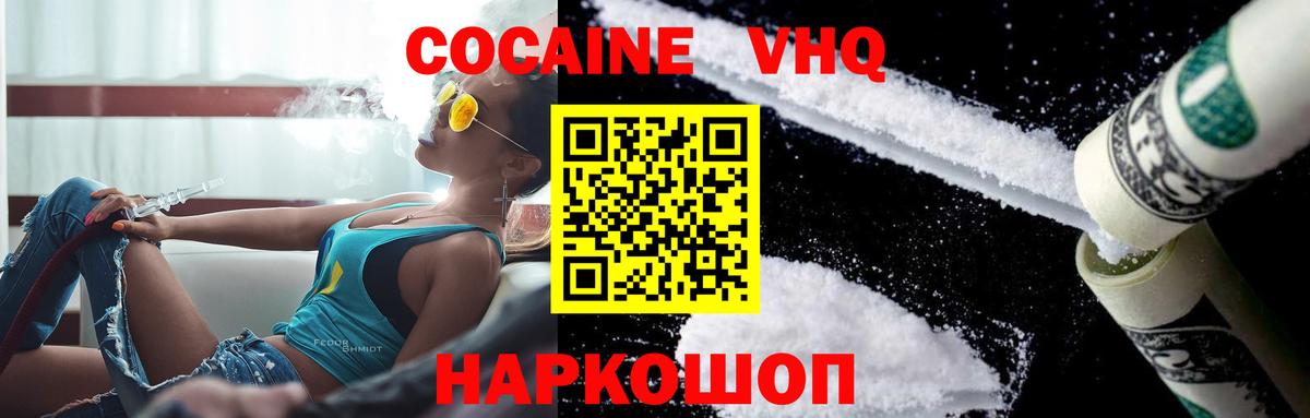 Белореченск  КОКАИН FishScale  COCAIN Боливия  COCAIN  Вход с VPN 
