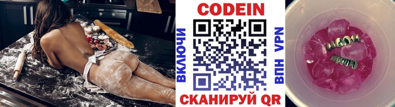 Codein напиток Lean (лин)  Белореченск 