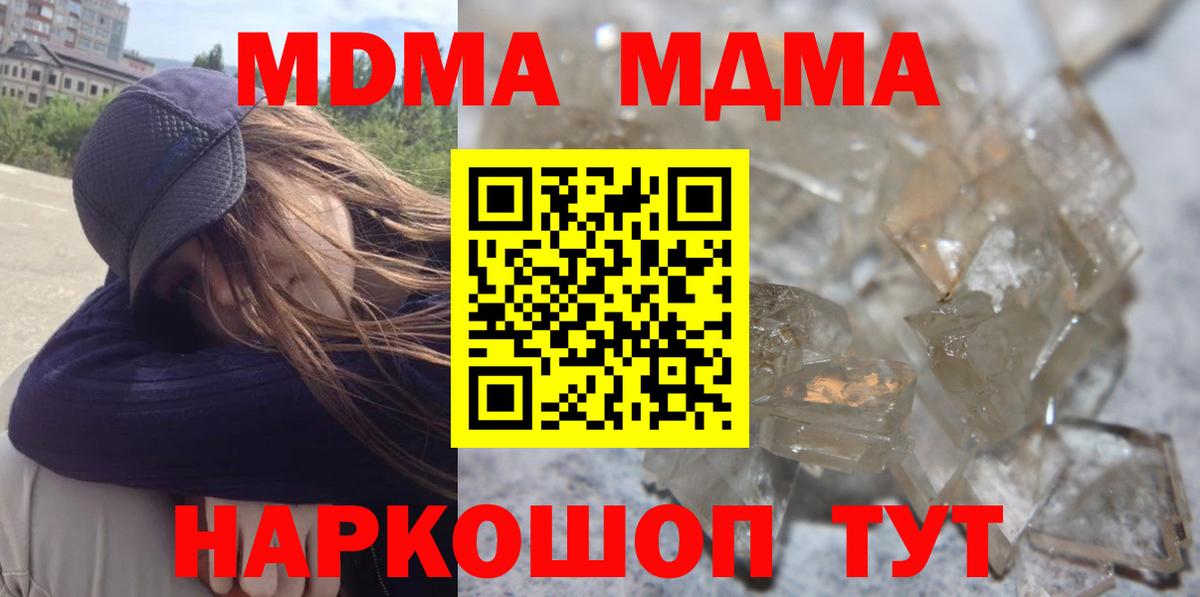 Белореченск  MDMA VHQ  Вход с VPN  MDMA Molly 