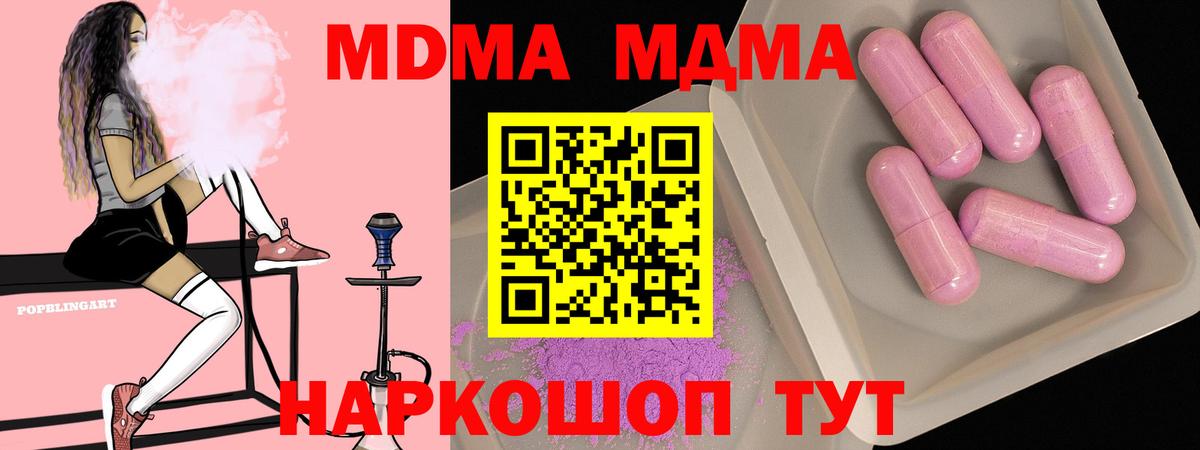MDMA кристаллы Белореченск