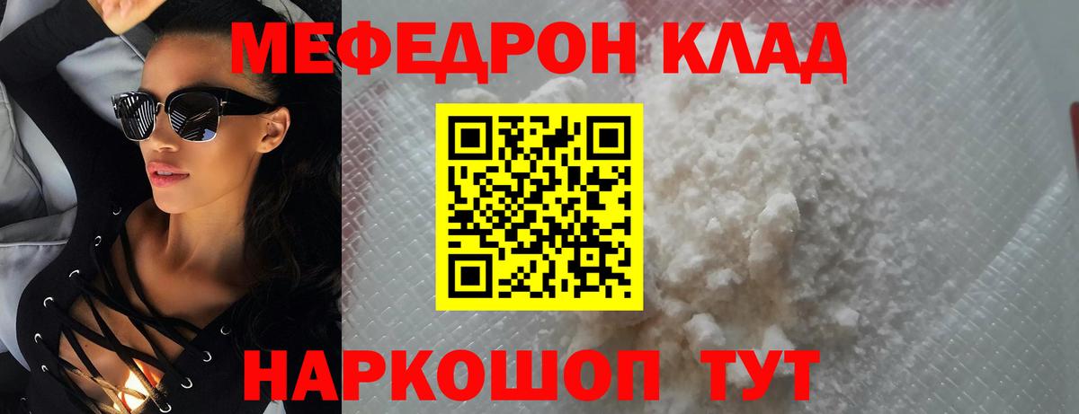 Мефедрон кристаллы  Меф  Белореченск  Меф  наркотики  МЯУ-МЯУ мука  Вход с VPN 