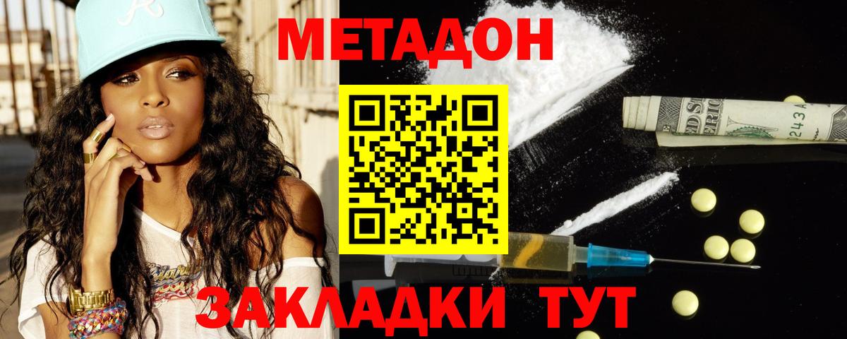 Метадон methadone  Белореченск 