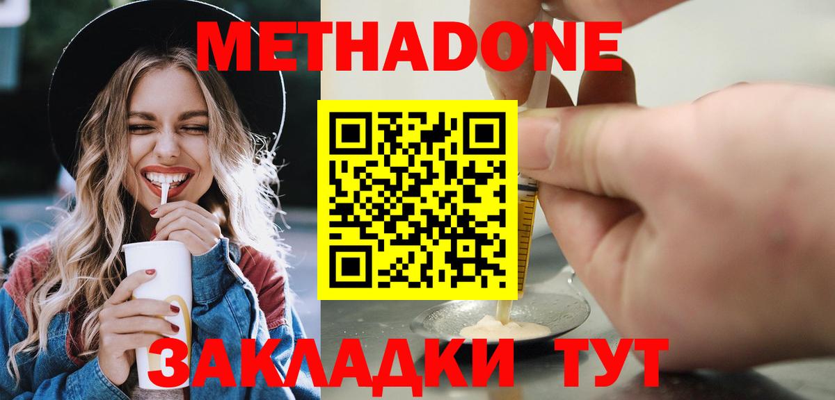Белореченск  Метадон белоснежный  Вход с VPN  Метадон VHQ 