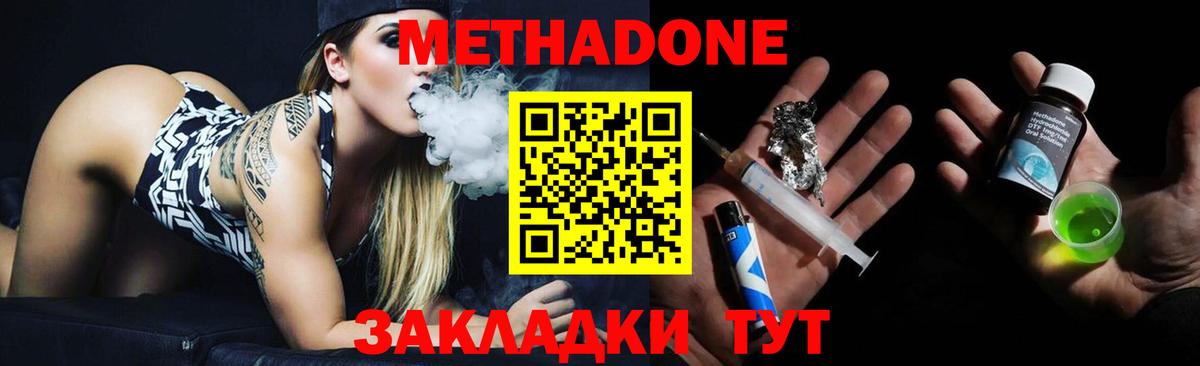 МЕТАДОН VHQ Белореченск