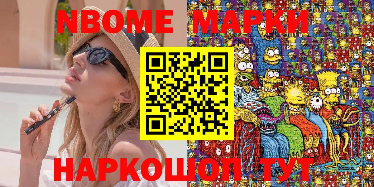 Марки NBOMe  Белореченск  Марки 25I-NBOMe 1500мкг 