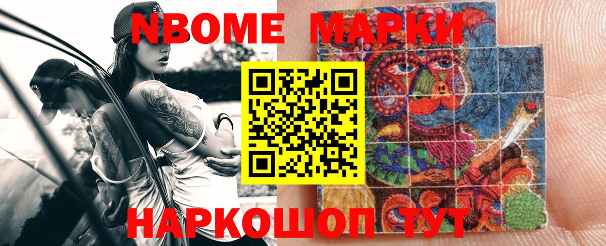 Марки NBOMe 1500мкг Белореченск